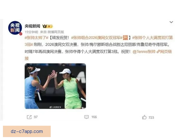 张帅澳网夺冠泪洒赛场七年登顶