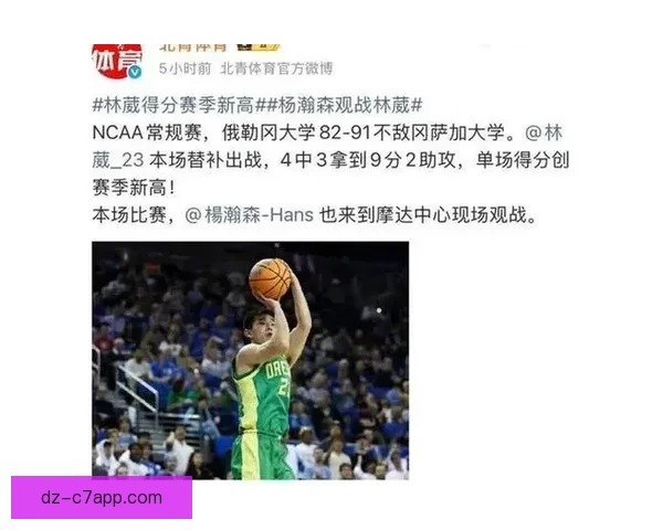 林葳低效助俄勒冈终结10连败