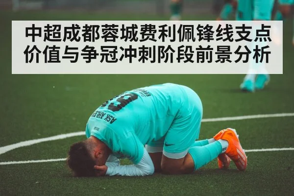football team celebration pressure